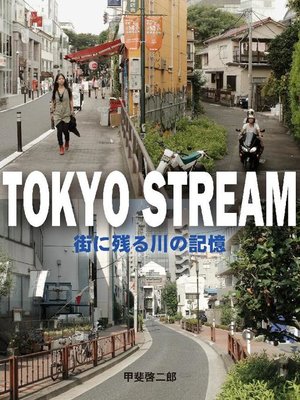 cover image of TOKYO STREAM: 本編